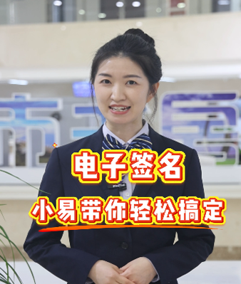 电子签名小易带你轻松搞定