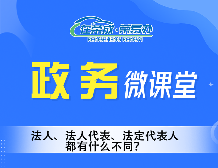 法人、法人代表、法定代表人都有什么不同？