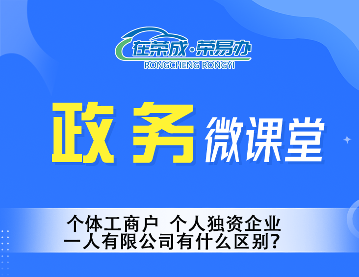 个体工商户  个人独资企业 一人有限公司有什么区别？