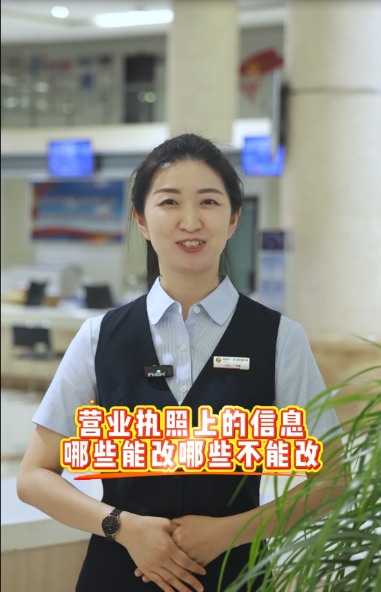 营业执照上的信息哪些能改哪些不能改