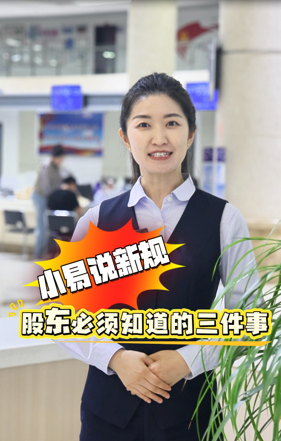 股东必须知道的三件事