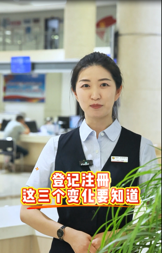 登记注册这三个变化要知道