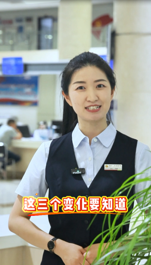 这三个变化要知道